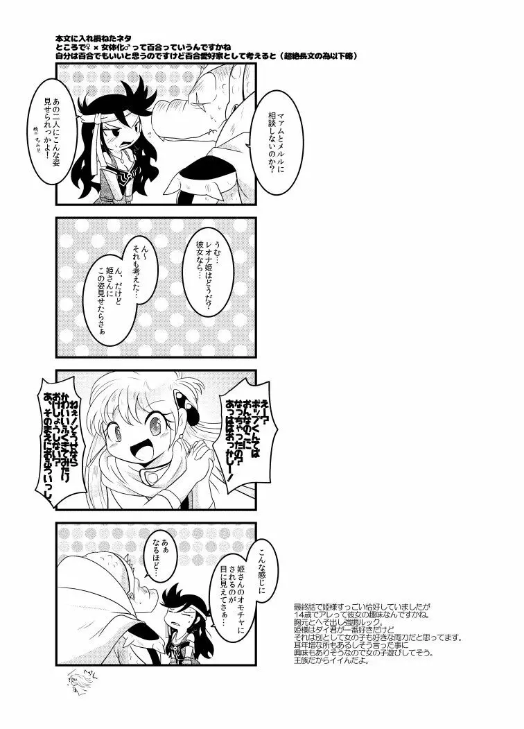 変化の杖で女になってしまった大魔道士に迫られるワニのおっさんの本 Page.57