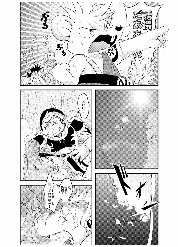 変化の杖で女になってしまった大魔道士に迫られるワニのおっさんの本 Page.6