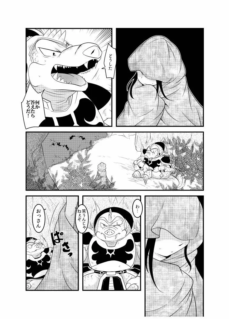 変化の杖で女になってしまった大魔道士に迫られるワニのおっさんの本 Page.7