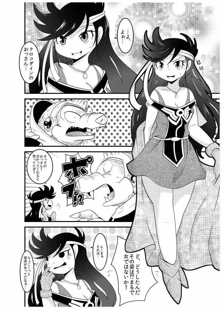 変化の杖で女になってしまった大魔道士に迫られるワニのおっさんの本 Page.8