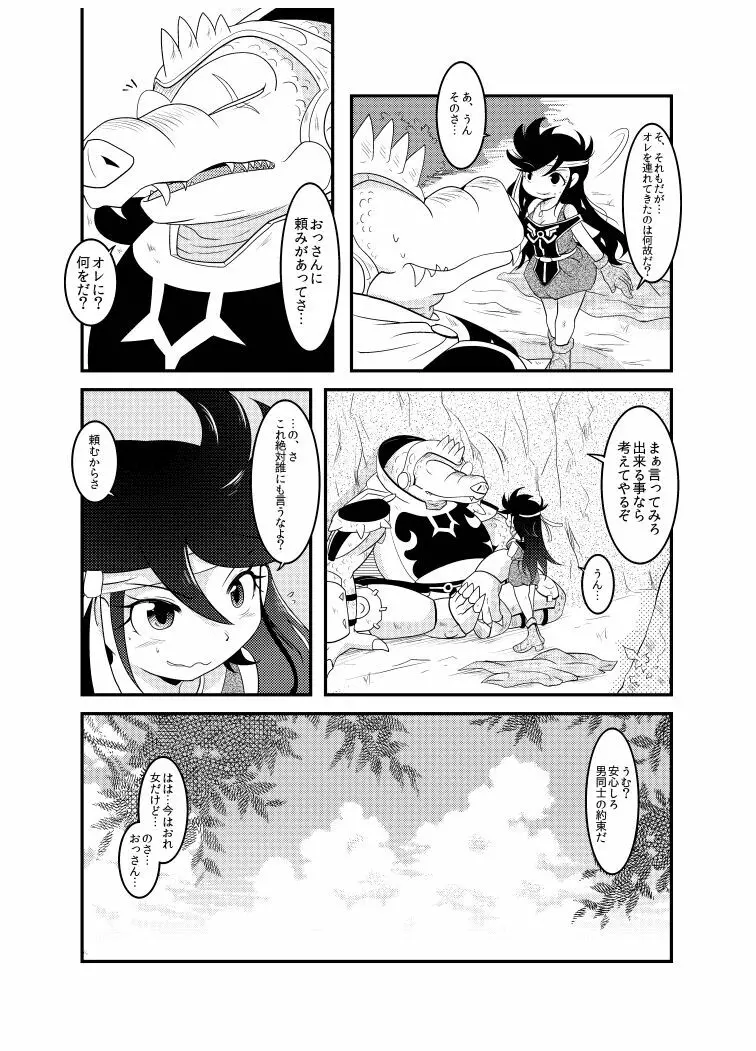 変化の杖で女になってしまった大魔道士に迫られるワニのおっさんの本 Page.9