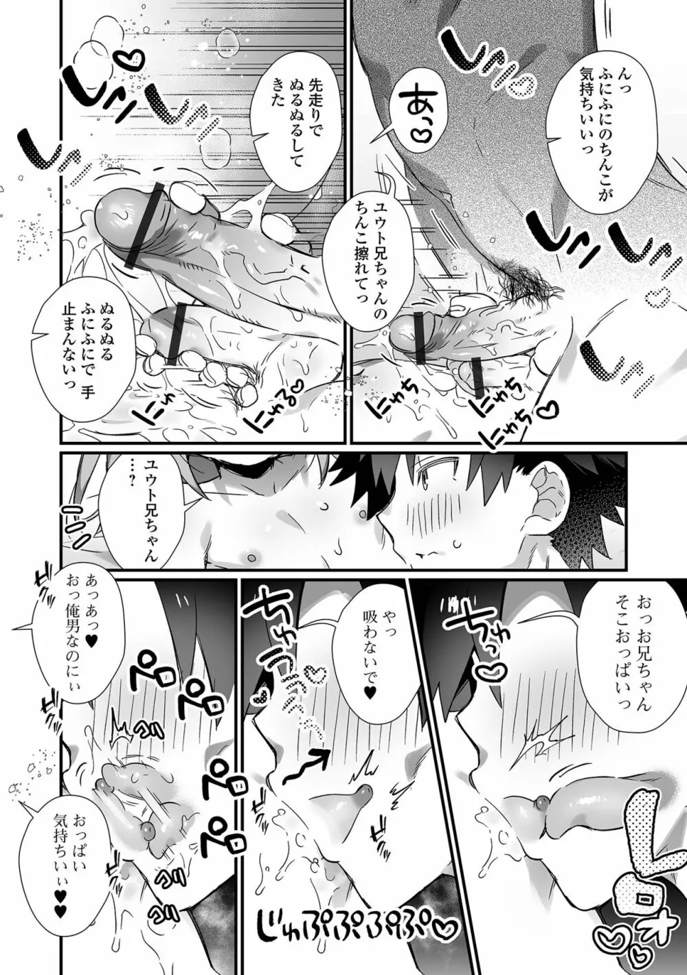 月刊Web男の娘・れくしょんッ！S Vol.79 Page.10