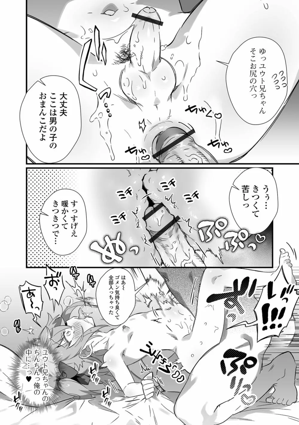 月刊Web男の娘・れくしょんッ！S Vol.79 Page.12