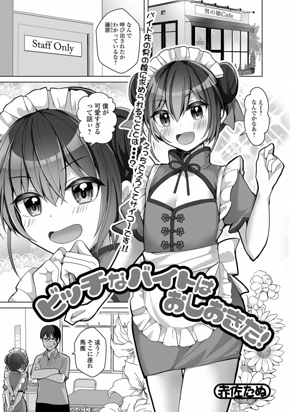 月刊Web男の娘・れくしょんッ！S Vol.79 Page.19