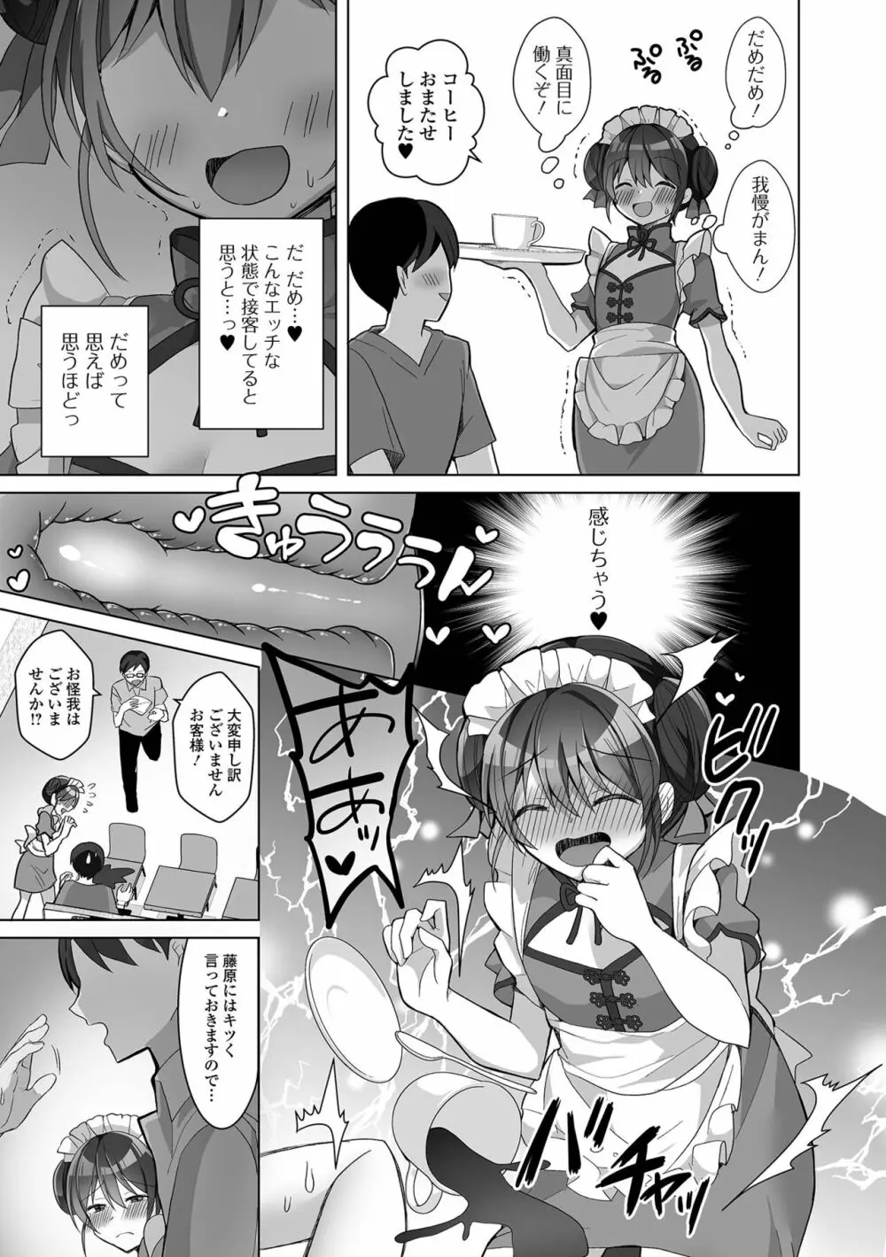 月刊Web男の娘・れくしょんッ！S Vol.79 Page.25