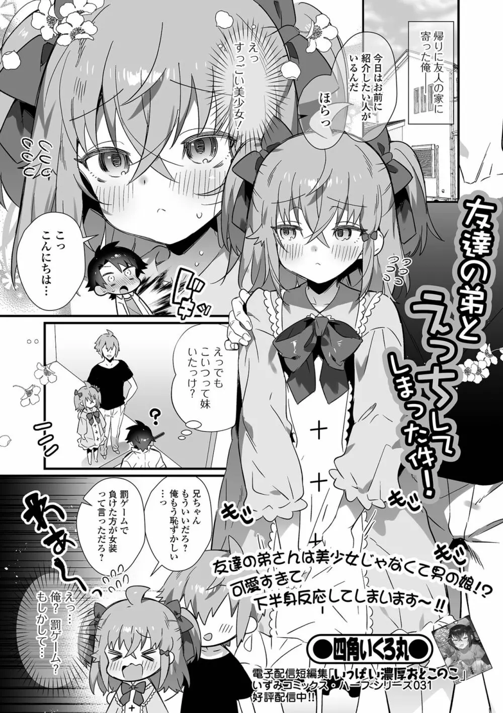 月刊Web男の娘・れくしょんッ！S Vol.79 Page.3