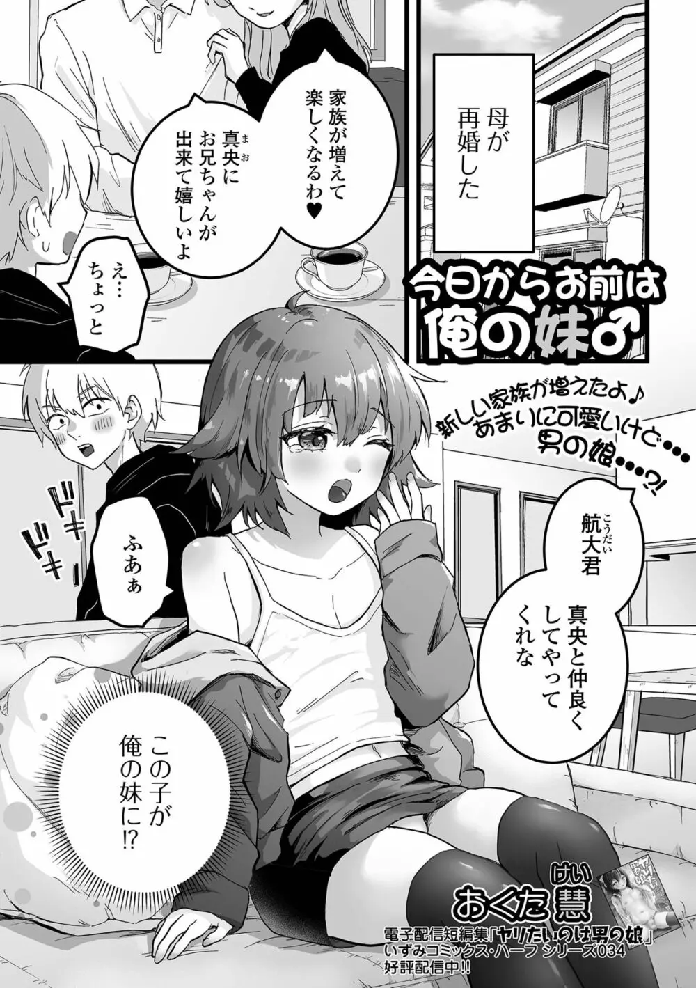 月刊Web男の娘・れくしょんッ！S Vol.79 Page.35