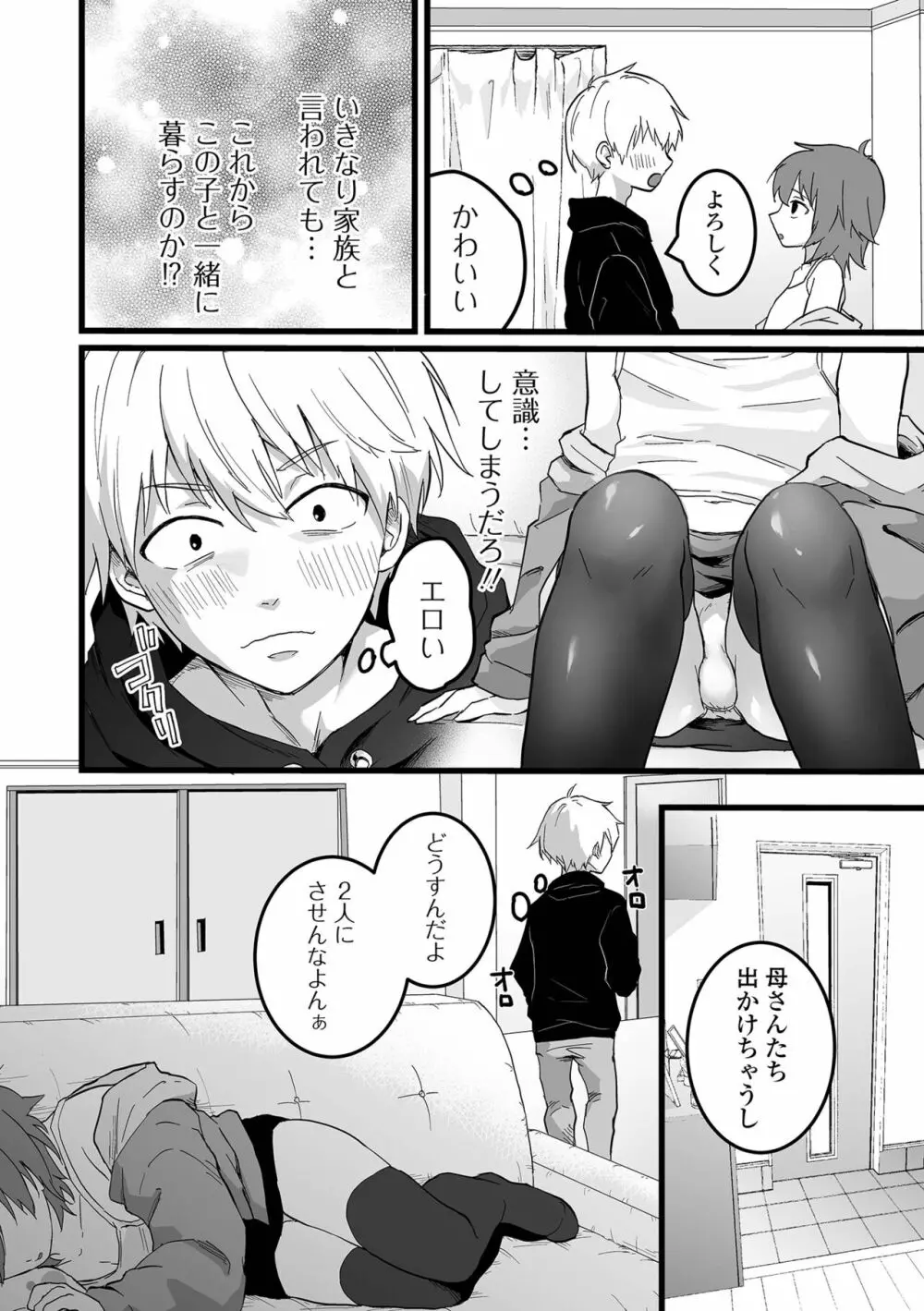 月刊Web男の娘・れくしょんッ！S Vol.79 Page.36