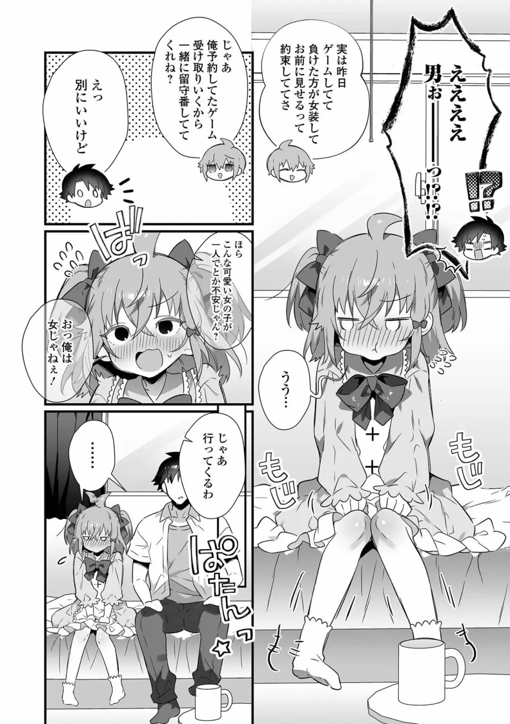 月刊Web男の娘・れくしょんッ！S Vol.79 Page.4