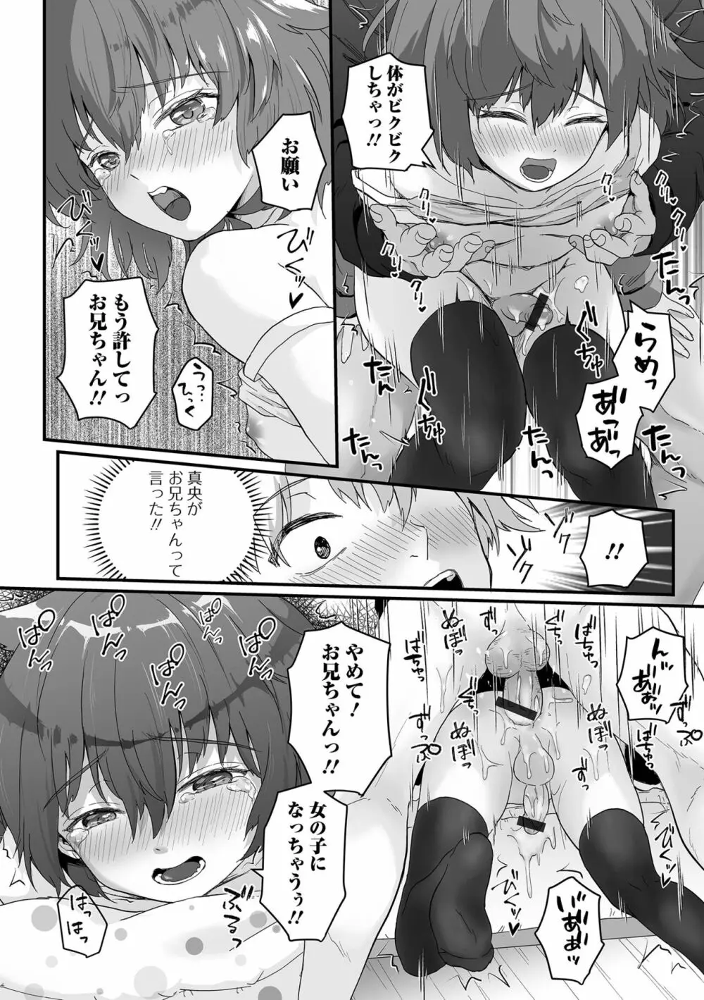 月刊Web男の娘・れくしょんッ！S Vol.79 Page.48