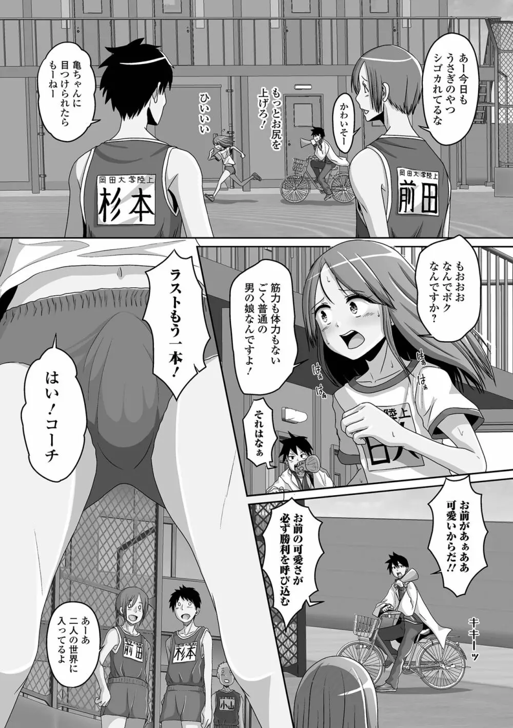 月刊Web男の娘・れくしょんッ！S Vol.79 Page.52