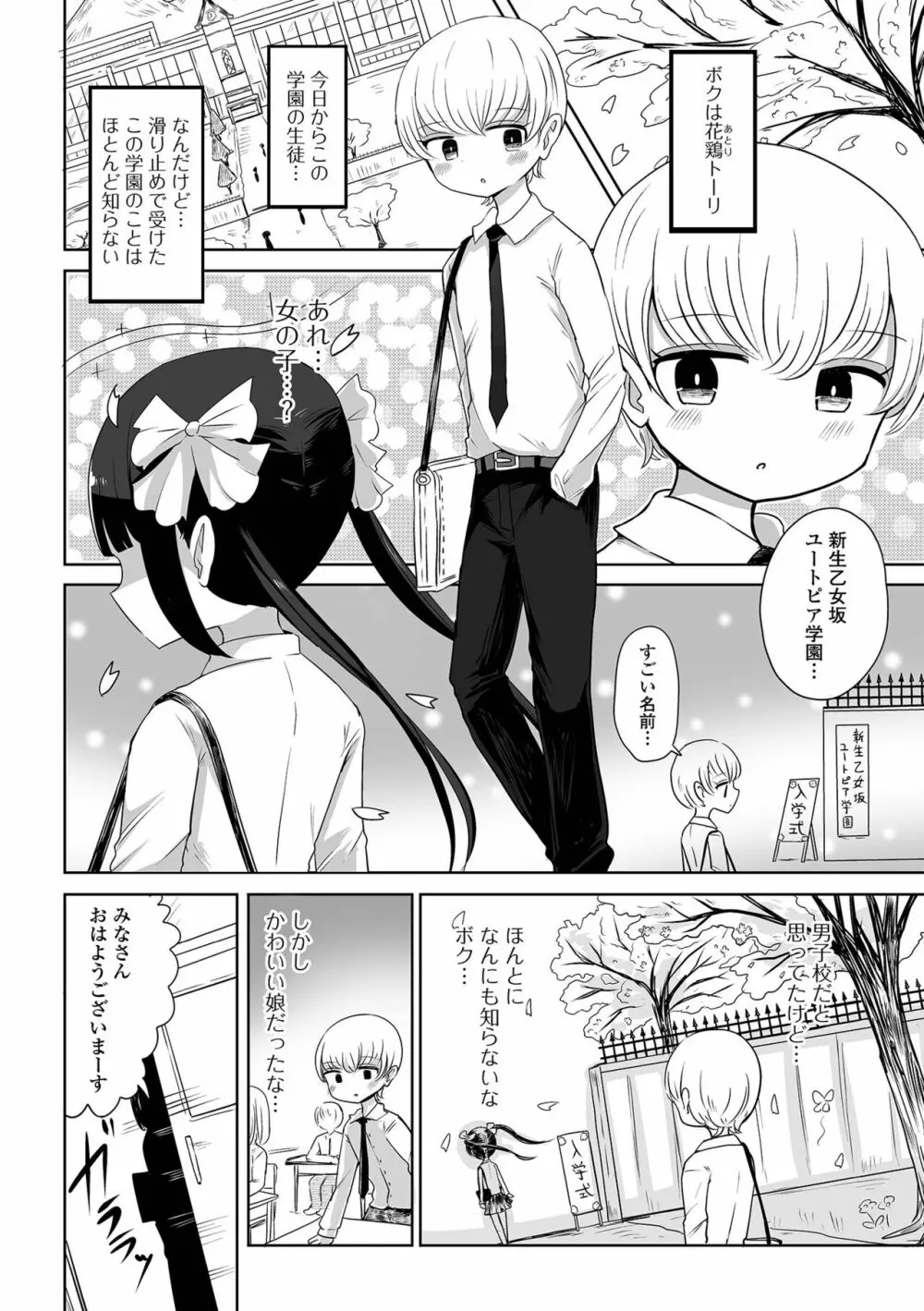 月刊Web男の娘・れくしょんッ！S Vol.79 Page.68