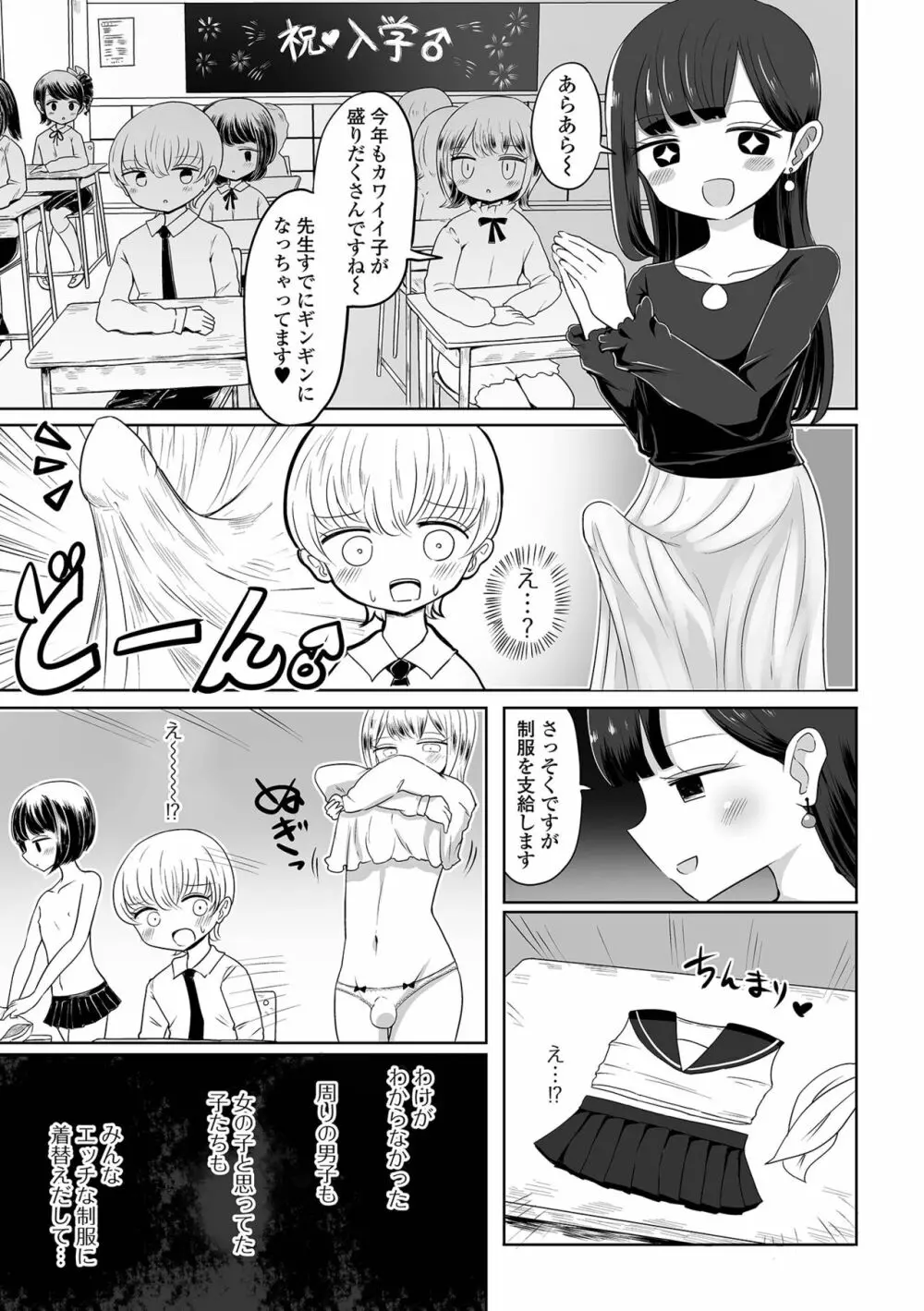 月刊Web男の娘・れくしょんッ！S Vol.79 Page.69