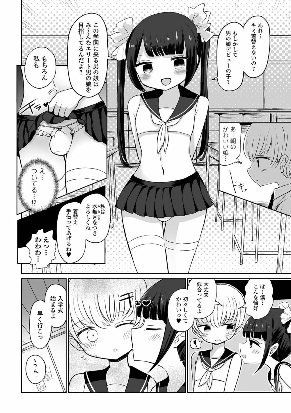 月刊Web男の娘・れくしょんッ！S Vol.79 Page.70