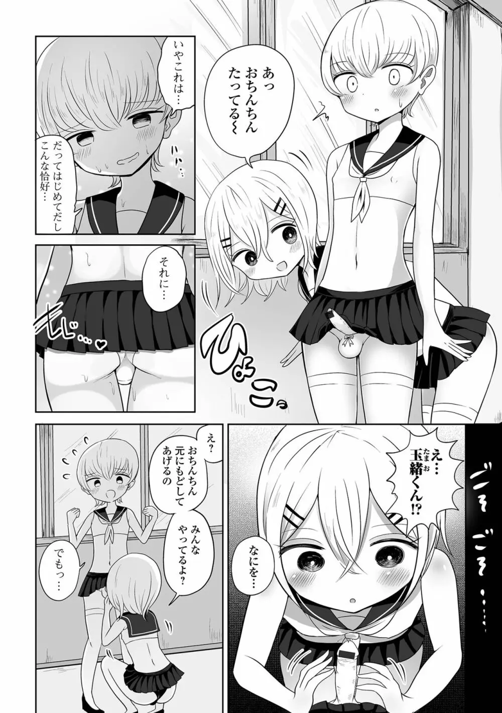 月刊Web男の娘・れくしょんッ！S Vol.79 Page.72