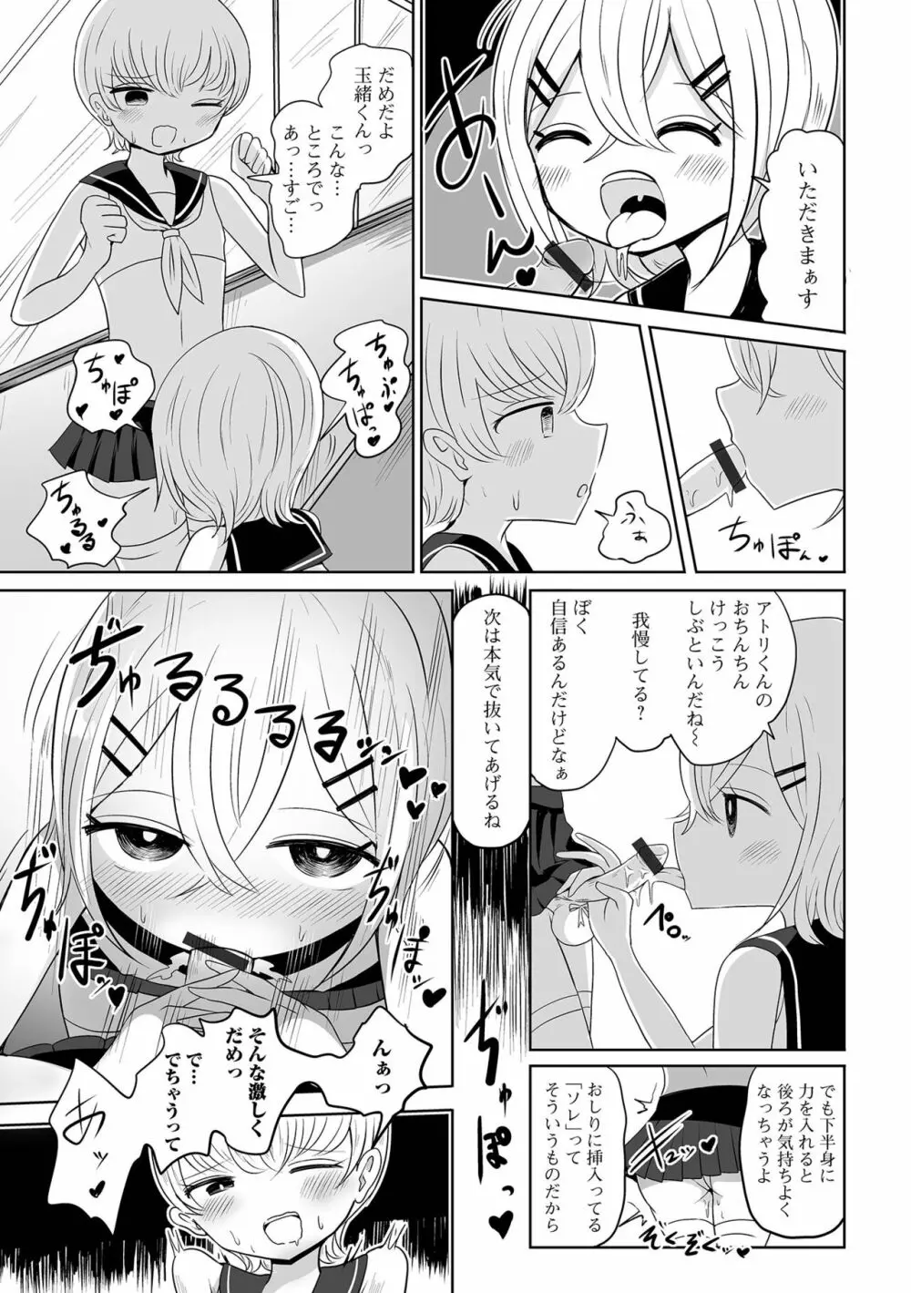 月刊Web男の娘・れくしょんッ！S Vol.79 Page.73