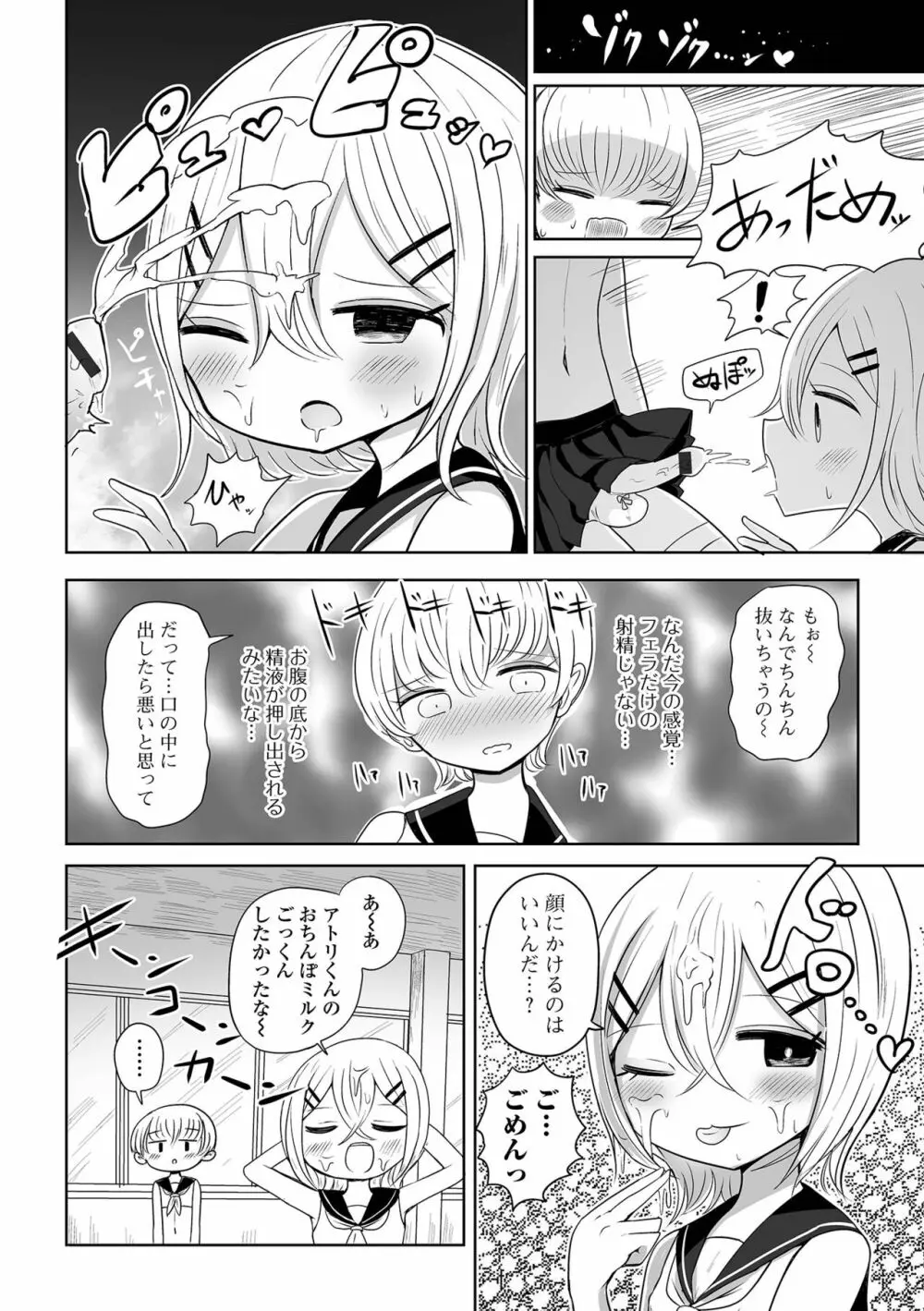 月刊Web男の娘・れくしょんッ！S Vol.79 Page.74