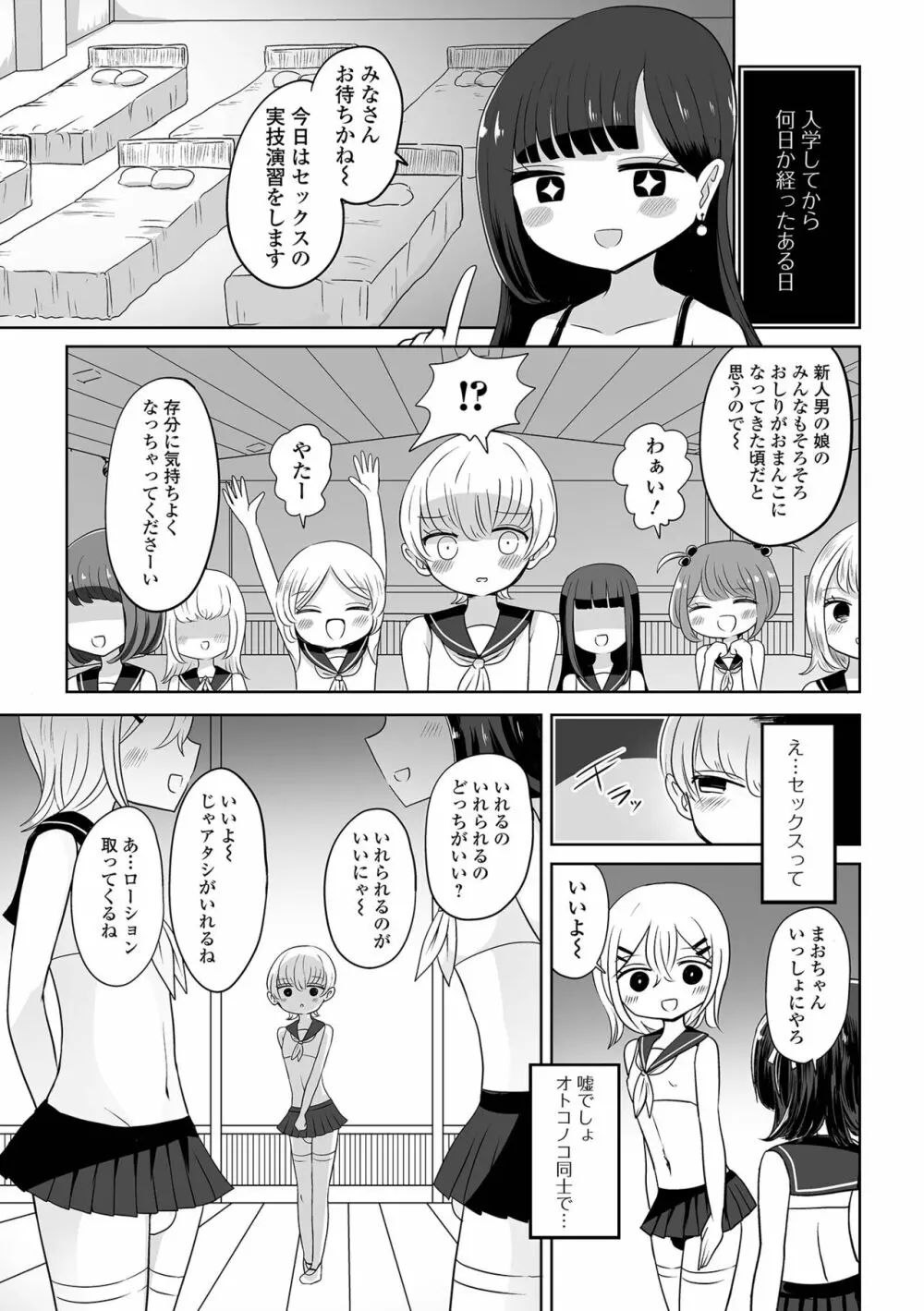 月刊Web男の娘・れくしょんッ！S Vol.79 Page.75