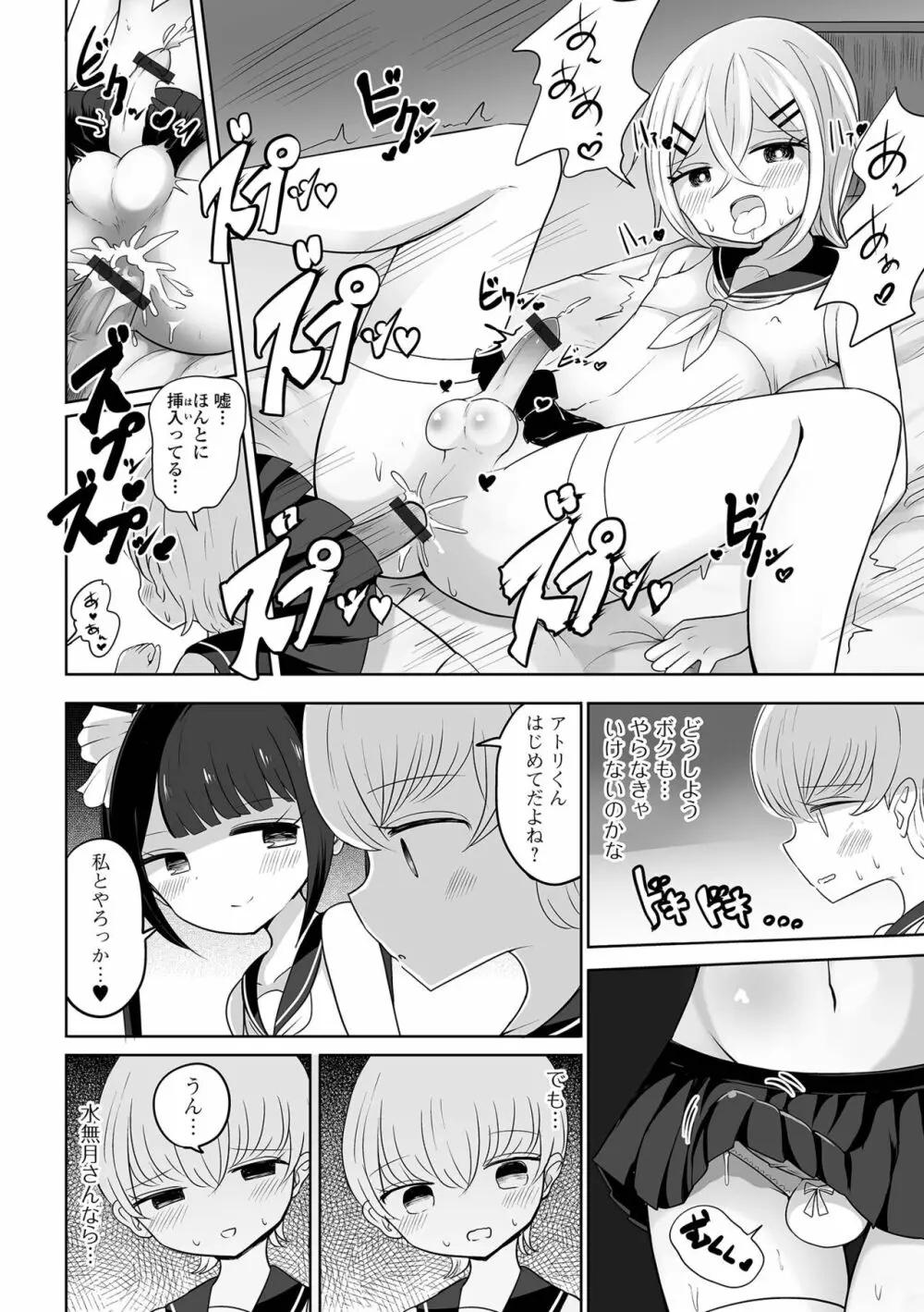 月刊Web男の娘・れくしょんッ！S Vol.79 Page.76