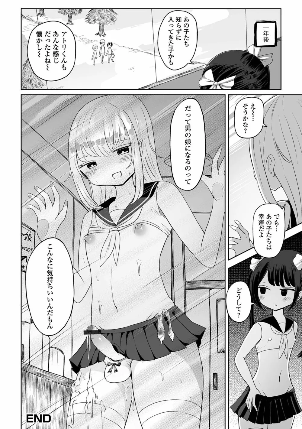 月刊Web男の娘・れくしょんッ！S Vol.79 Page.82