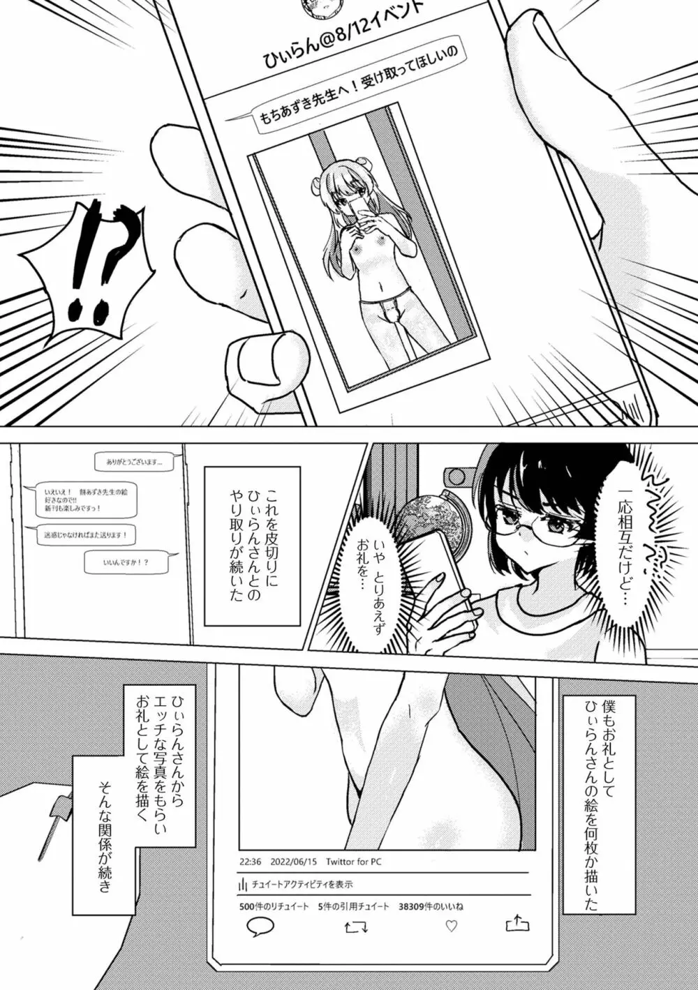 月刊Web男の娘・れくしょんッ！S Vol.79 Page.84