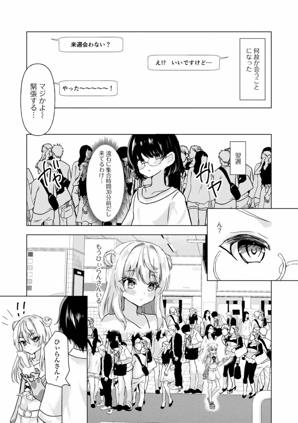 月刊Web男の娘・れくしょんッ！S Vol.79 Page.85