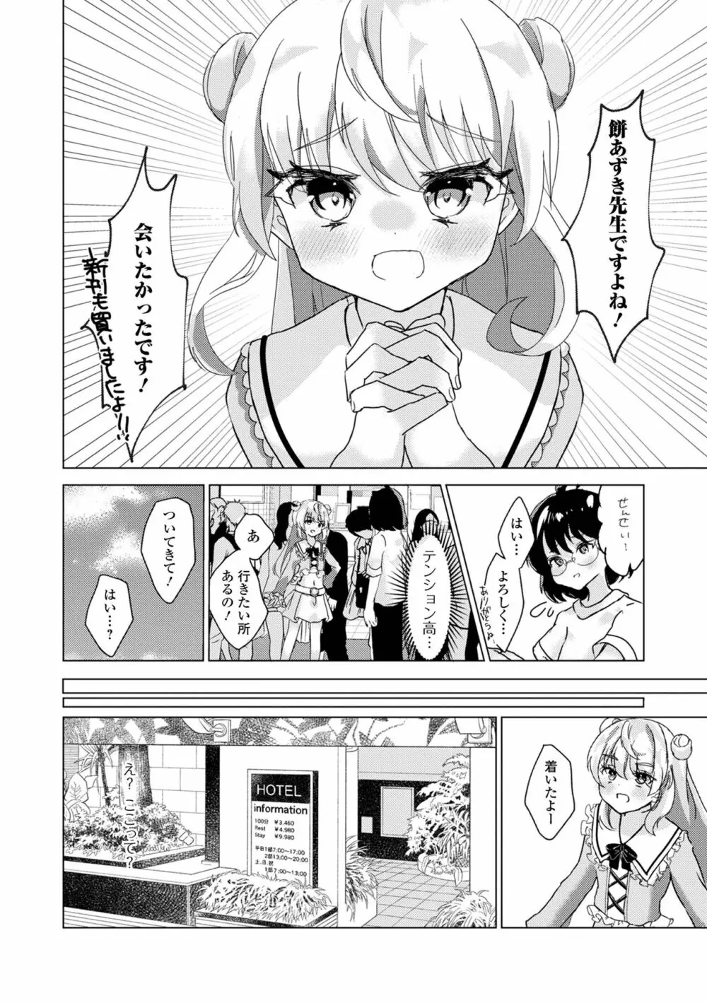 月刊Web男の娘・れくしょんッ！S Vol.79 Page.86