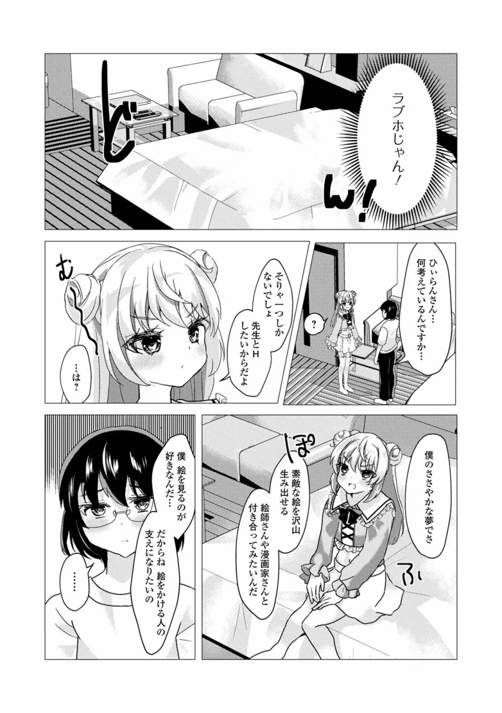 月刊Web男の娘・れくしょんッ！S Vol.79 Page.87