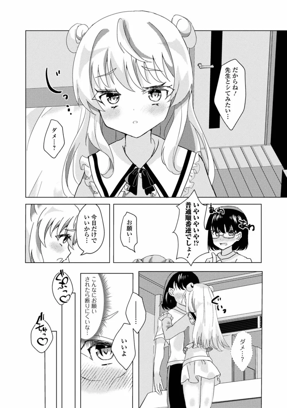 月刊Web男の娘・れくしょんッ！S Vol.79 Page.88