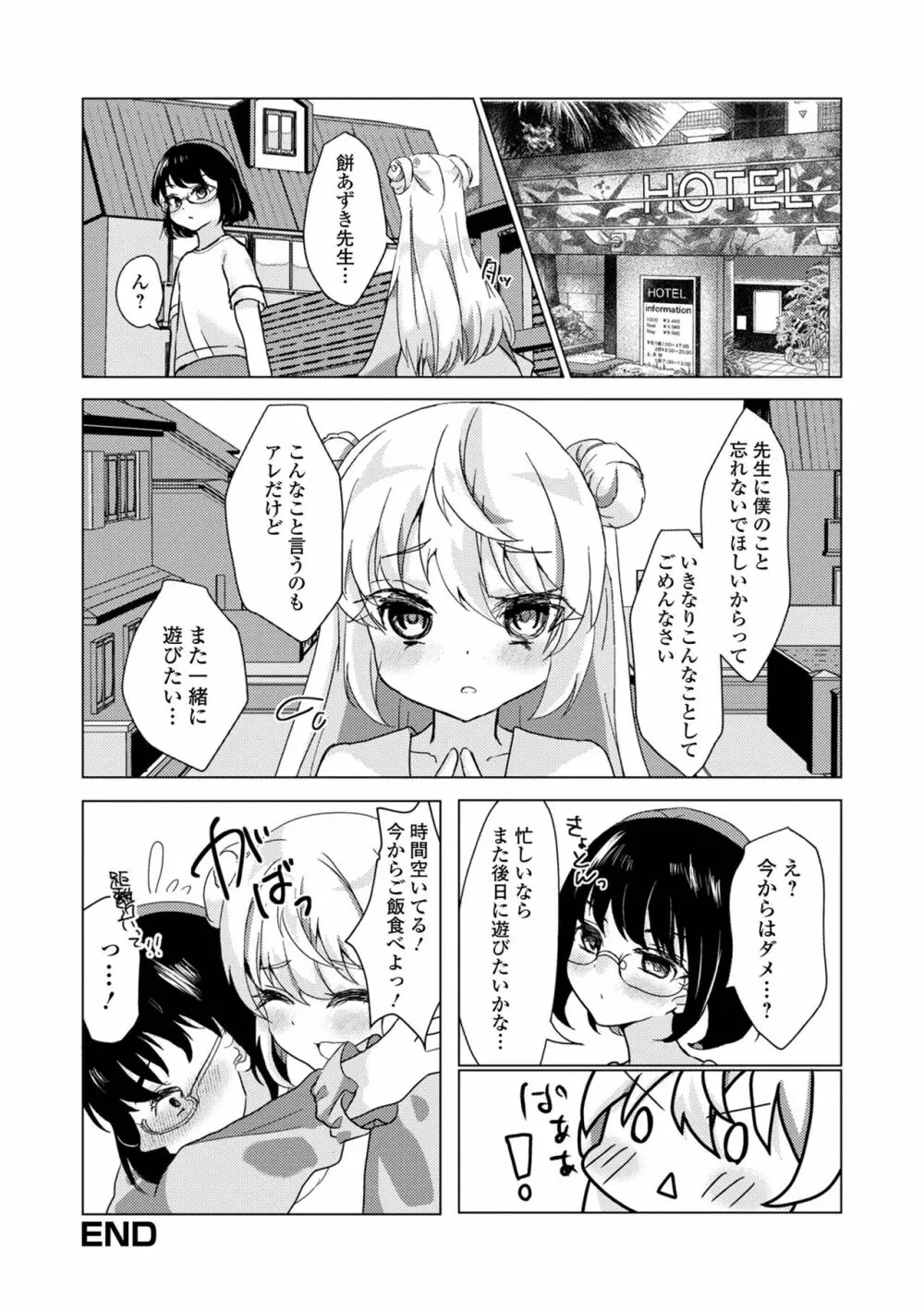 月刊Web男の娘・れくしょんッ！S Vol.79 Page.98