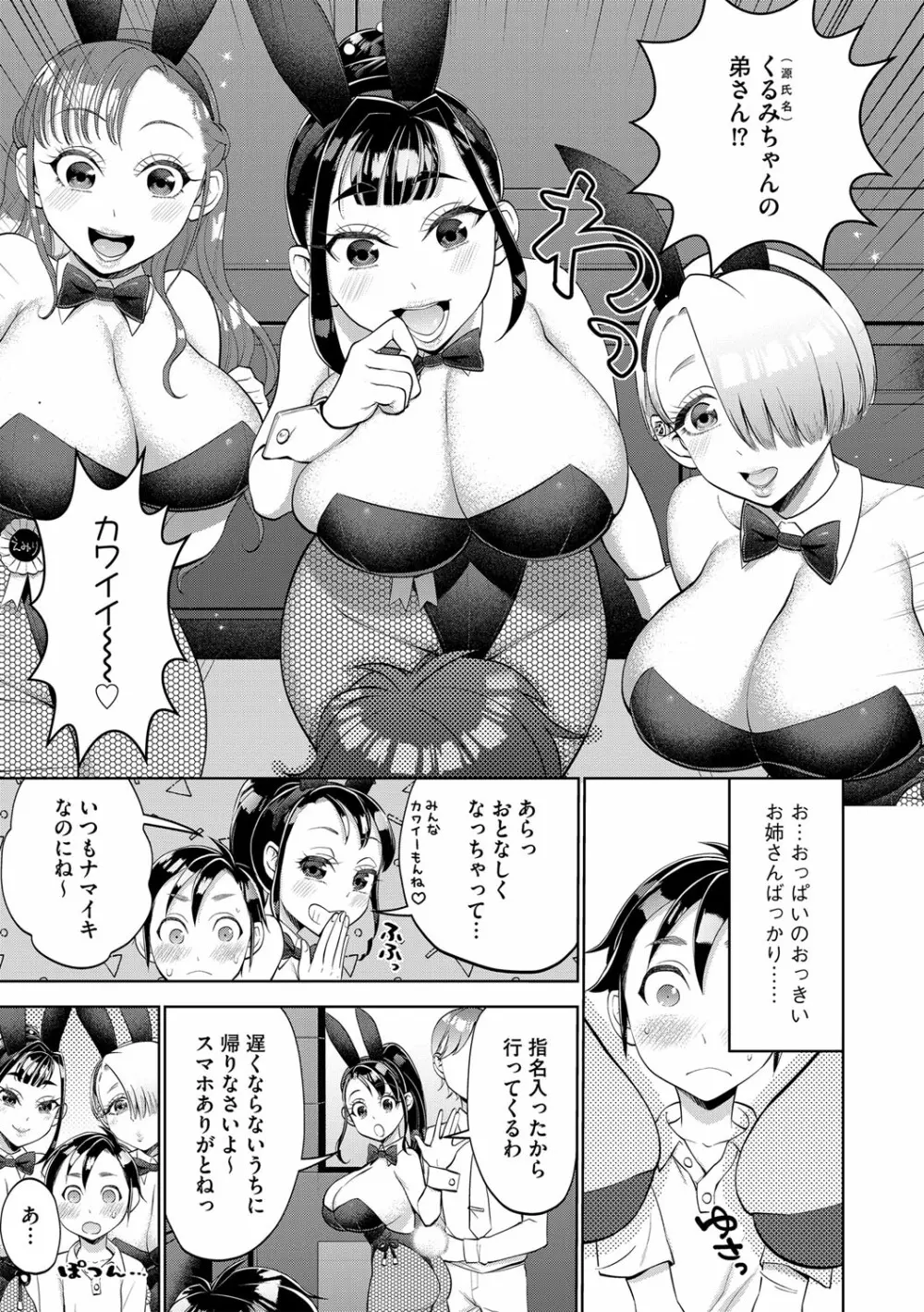 G-エッヂ Vol.033 Page.56