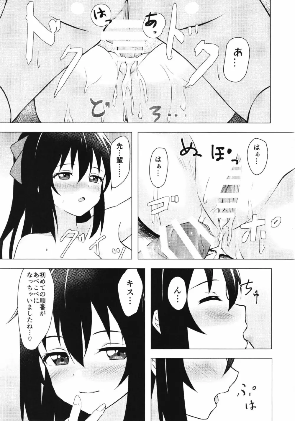 しずくプライマリー Page.23