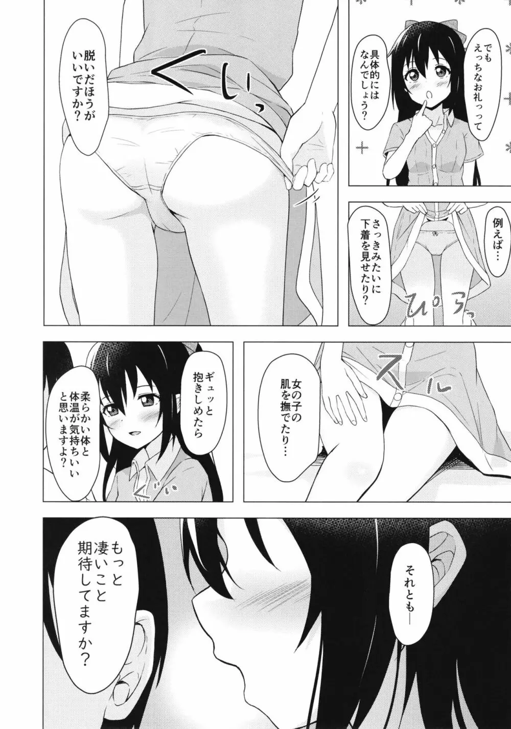 しずくプライマリー Page.7