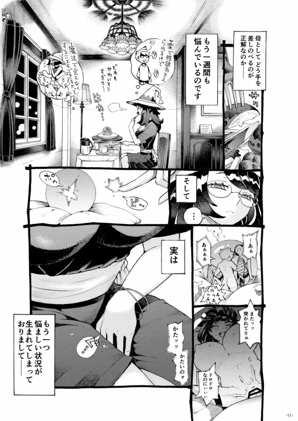 魔女は結局その客と4～ママ編～ Page.11