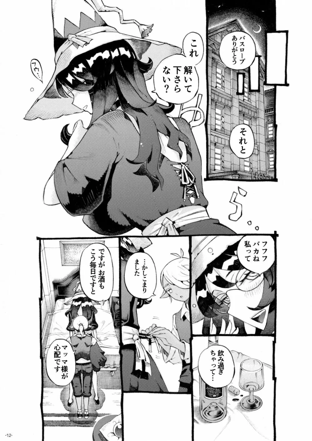 魔女は結局その客と4～ママ編～ Page.12