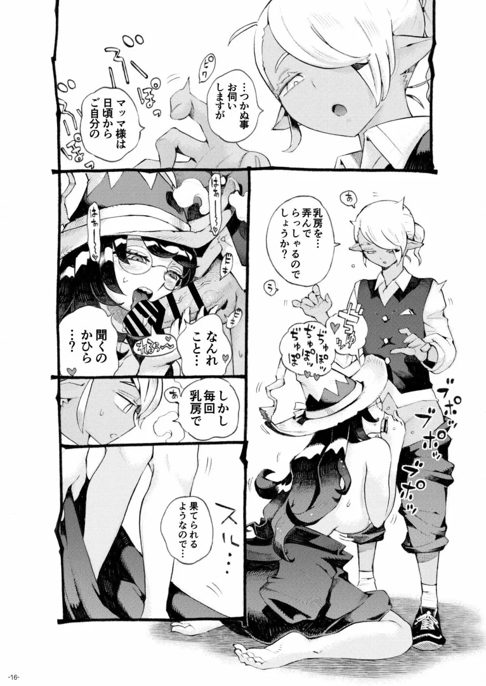 魔女は結局その客と4～ママ編～ Page.16