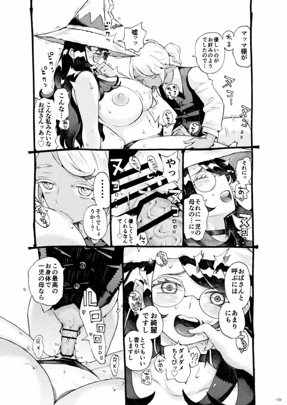 魔女は結局その客と4～ママ編～ Page.19