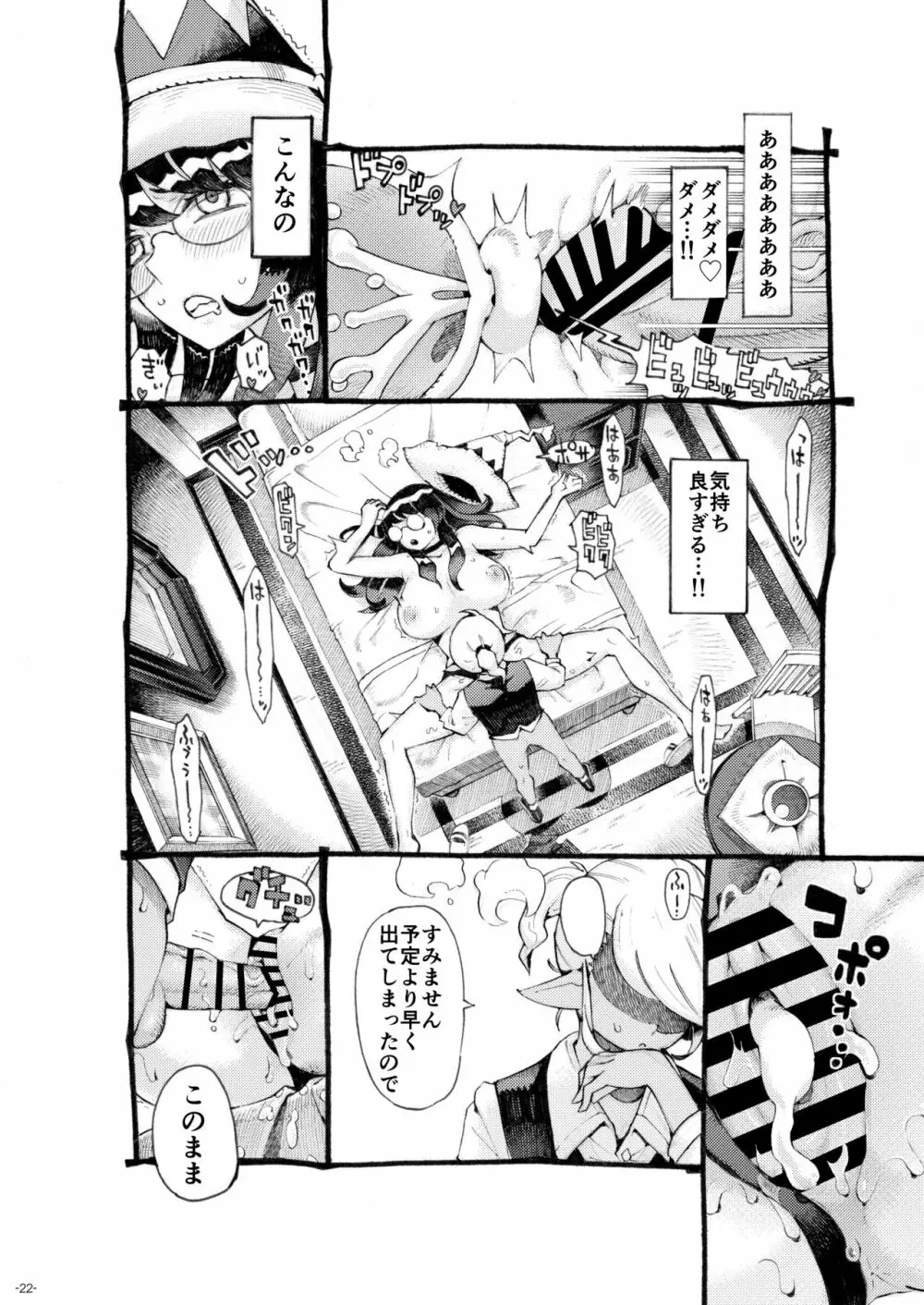 魔女は結局その客と4～ママ編～ Page.22