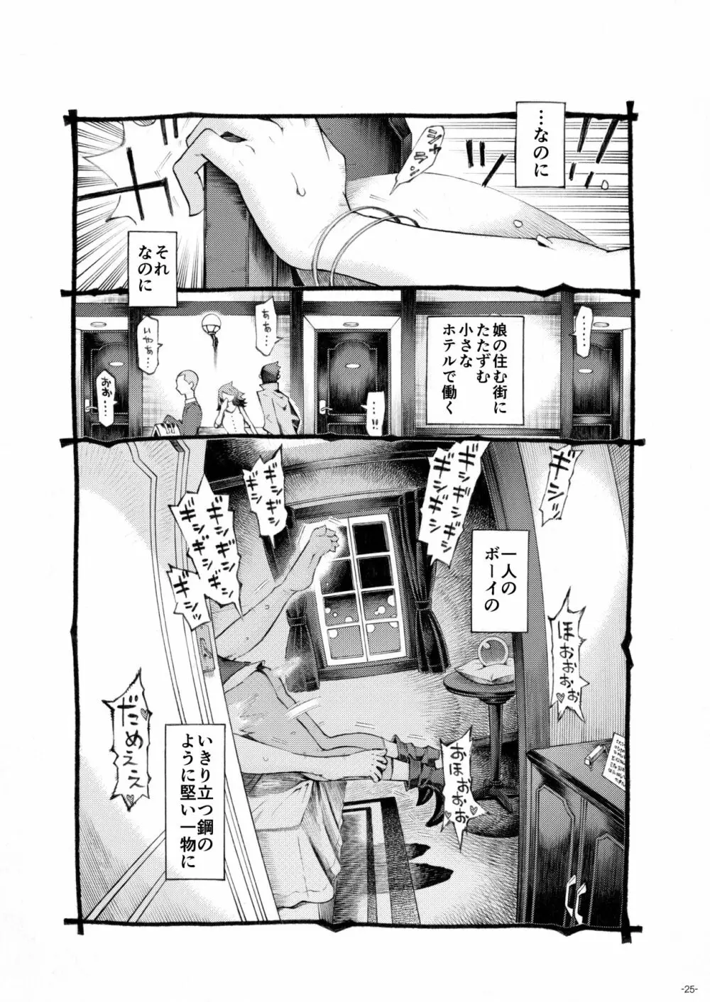 魔女は結局その客と4～ママ編～ Page.25