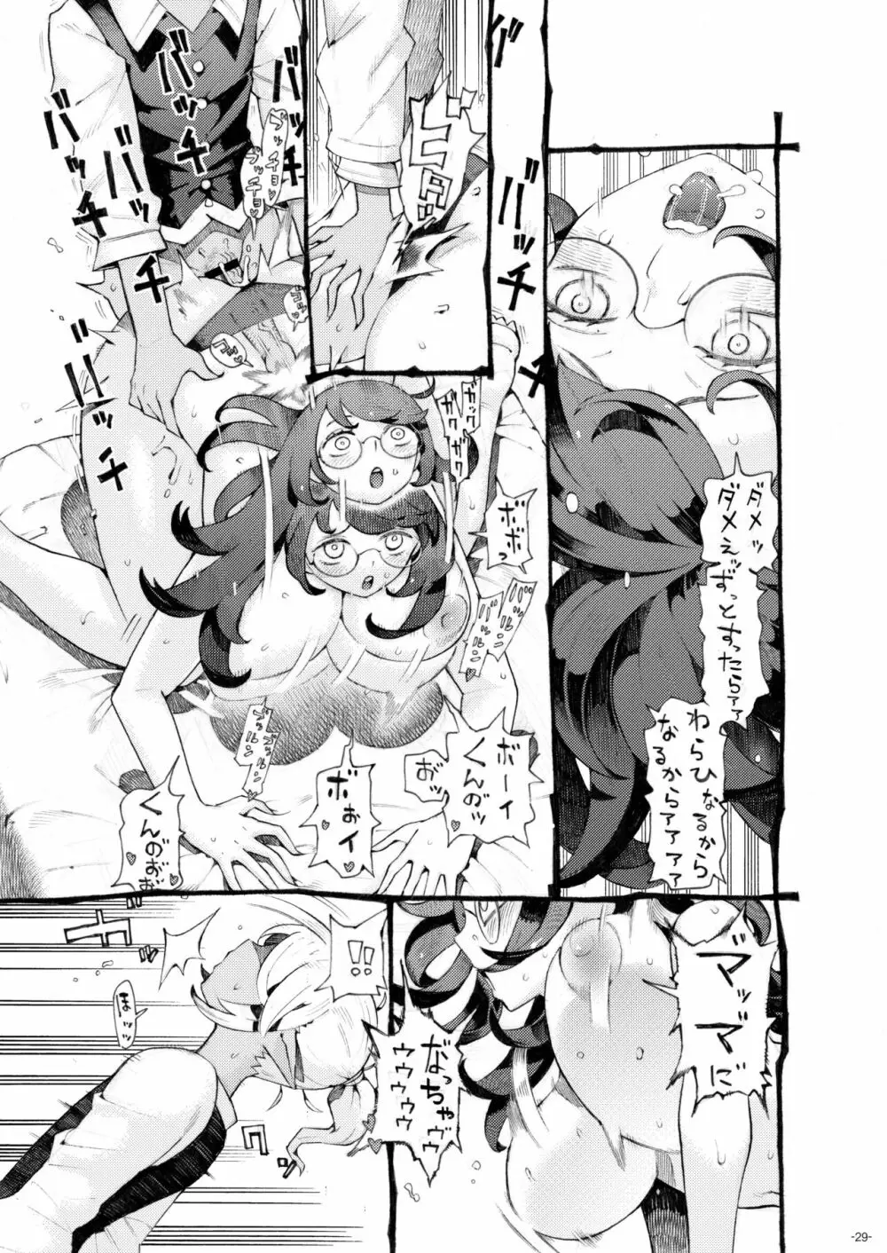 魔女は結局その客と4～ママ編～ Page.29