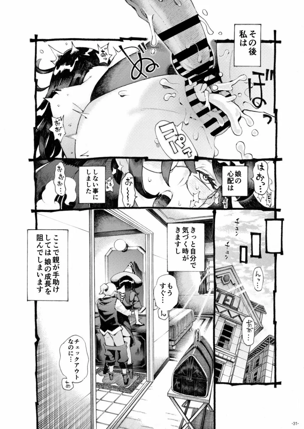 魔女は結局その客と4～ママ編～ Page.31