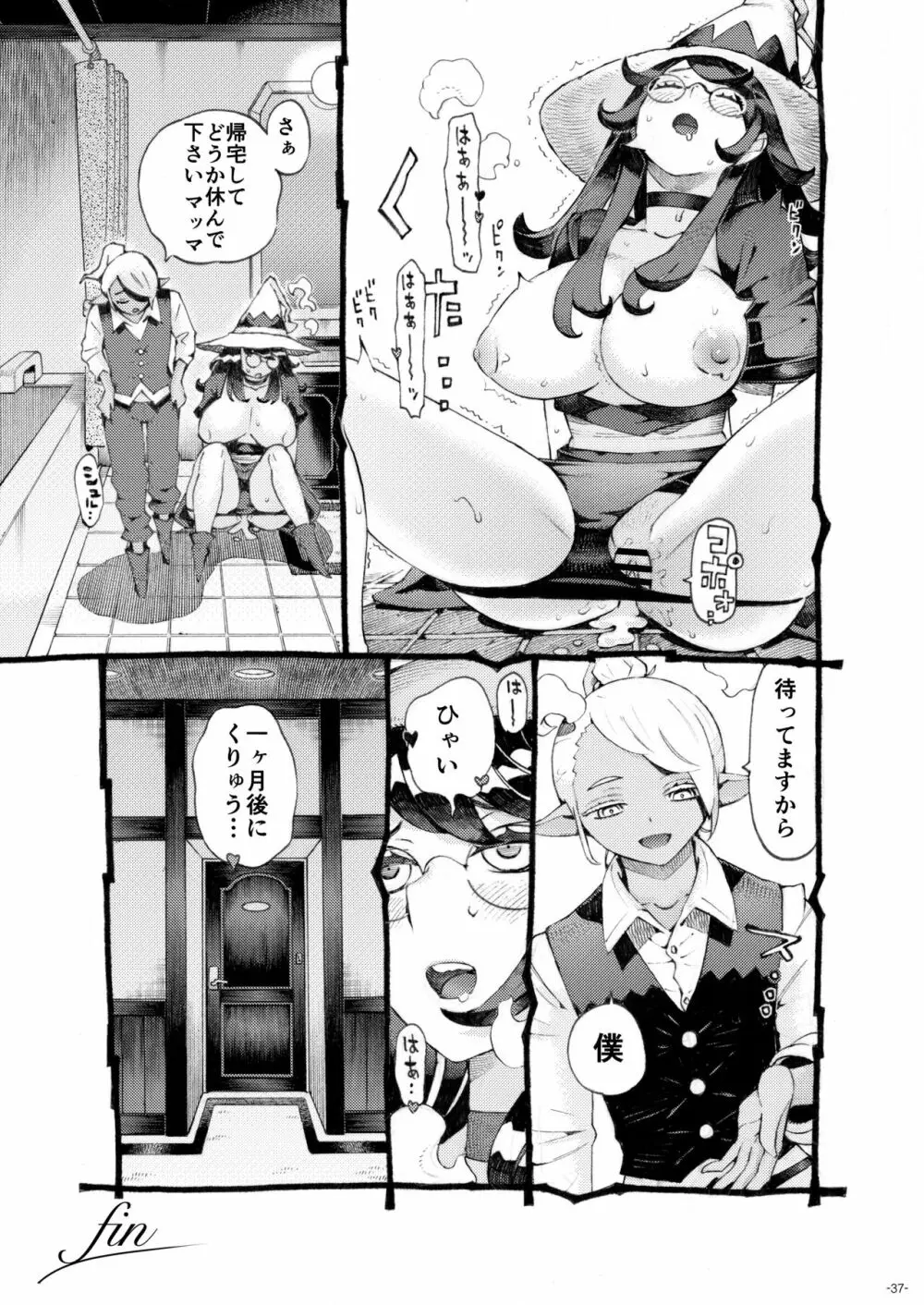 魔女は結局その客と4～ママ編～ Page.37