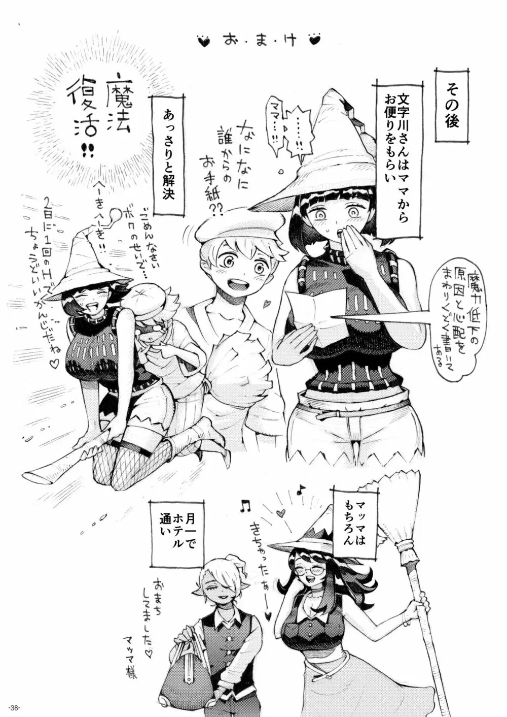 魔女は結局その客と4～ママ編～ Page.38