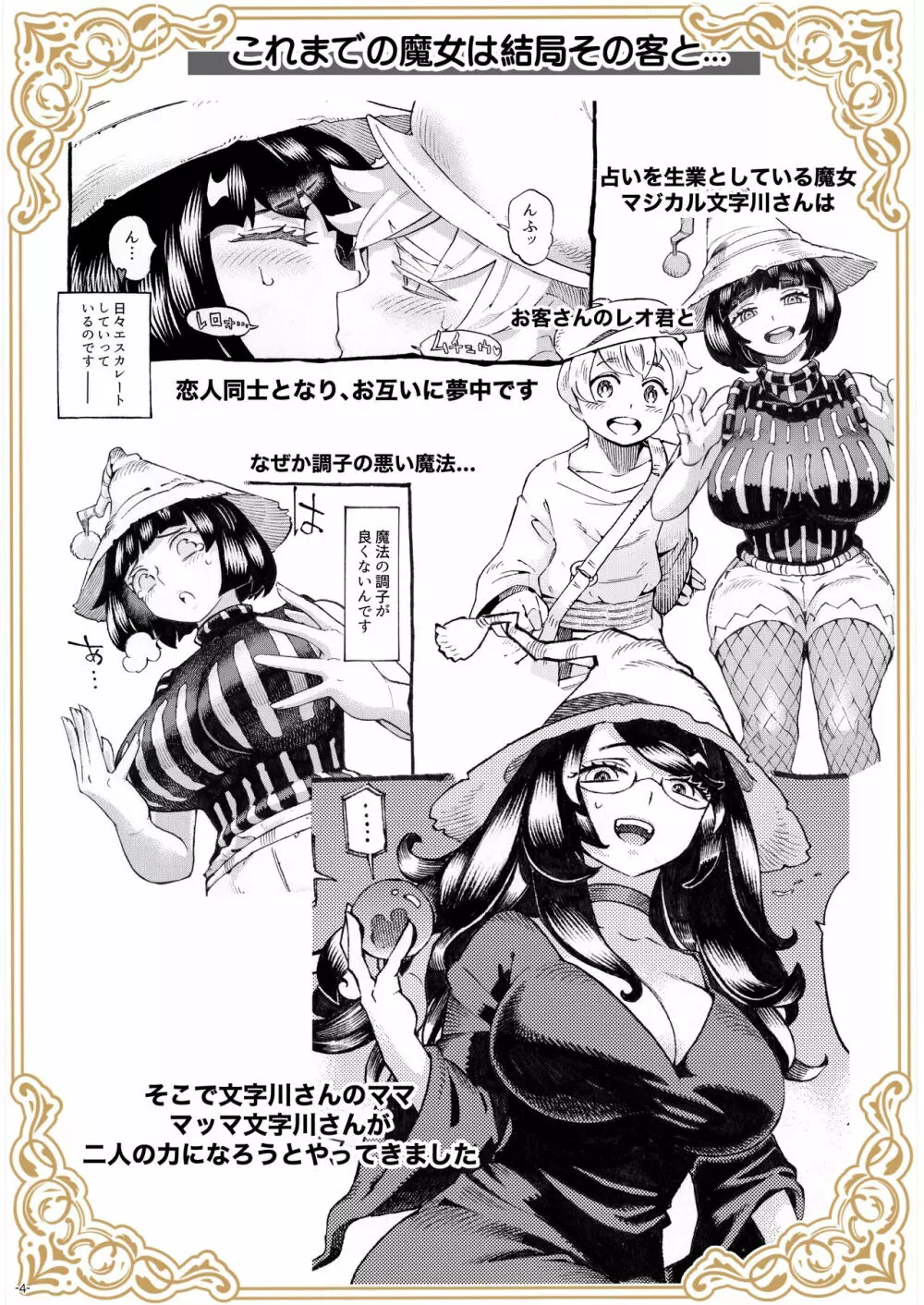 魔女は結局その客と4～ママ編～ Page.4