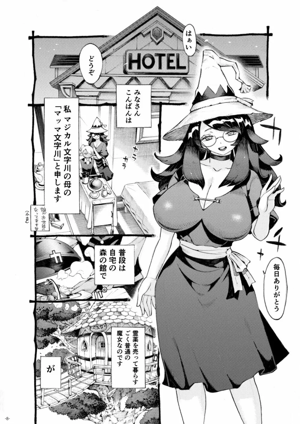 魔女は結局その客と4～ママ編～ Page.8