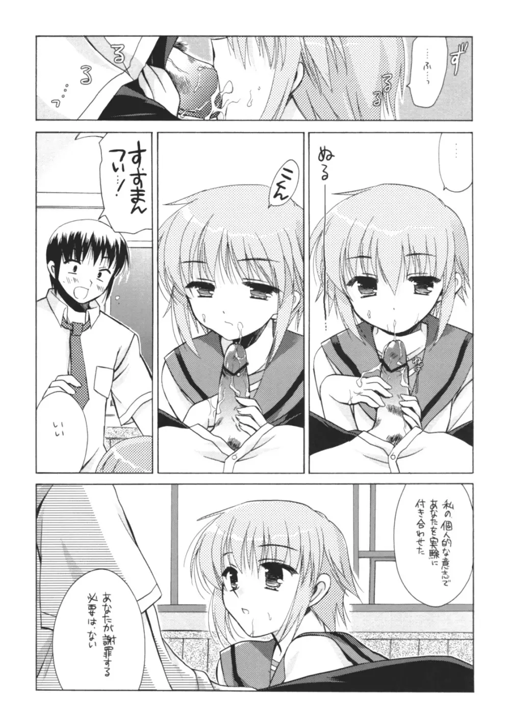 長門有希の実験 Page.11