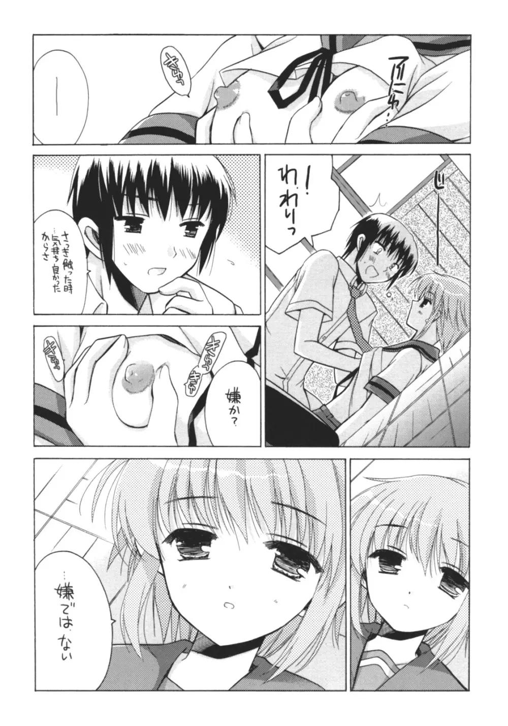 長門有希の実験 Page.13