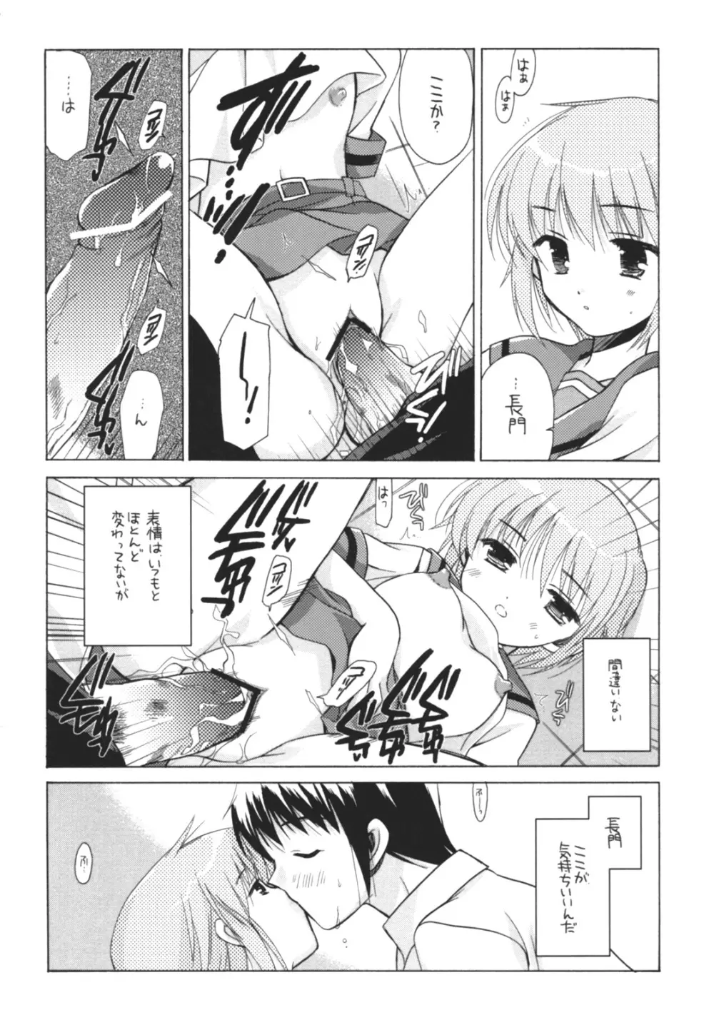 長門有希の実験 Page.17