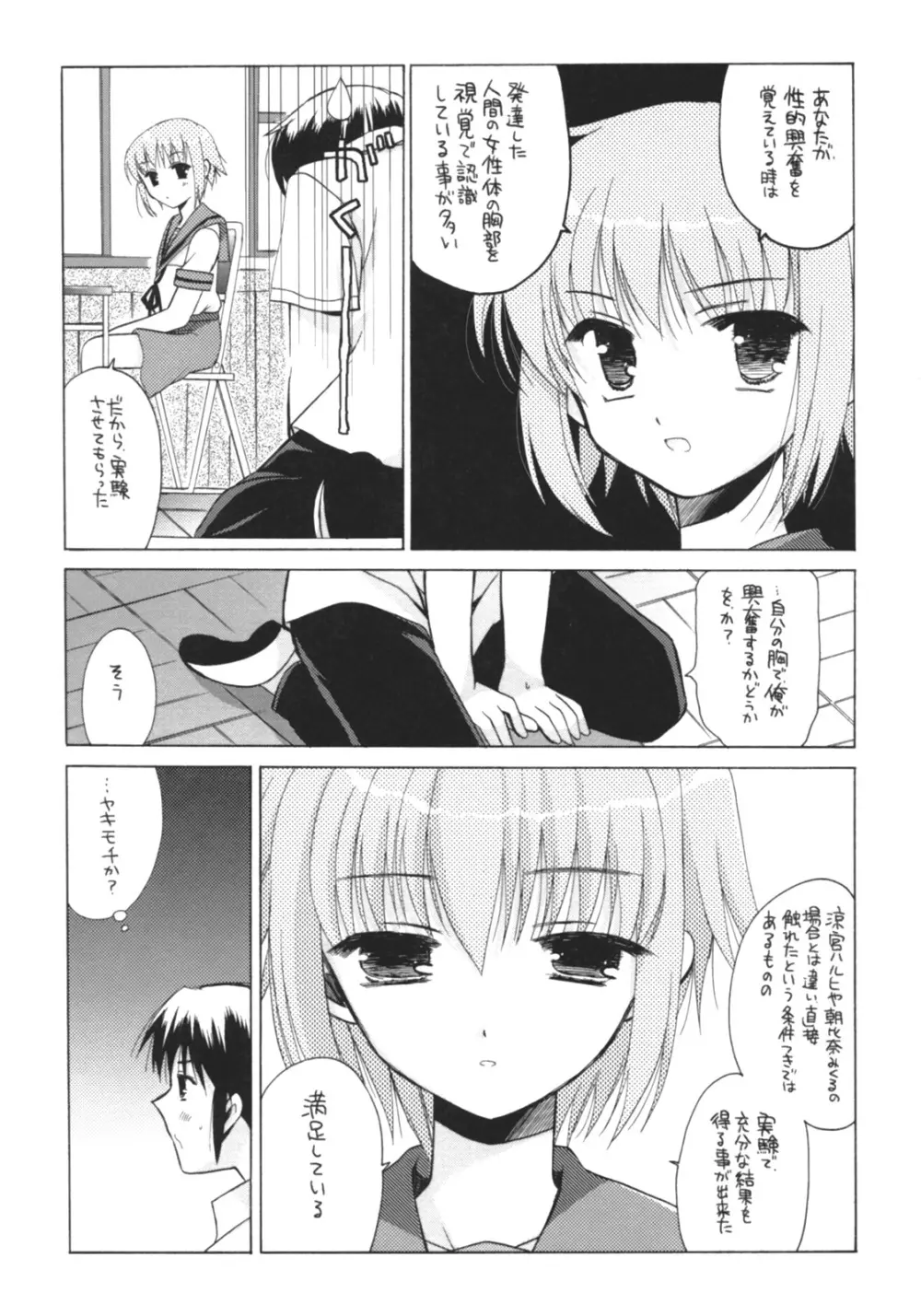 長門有希の実験 Page.22