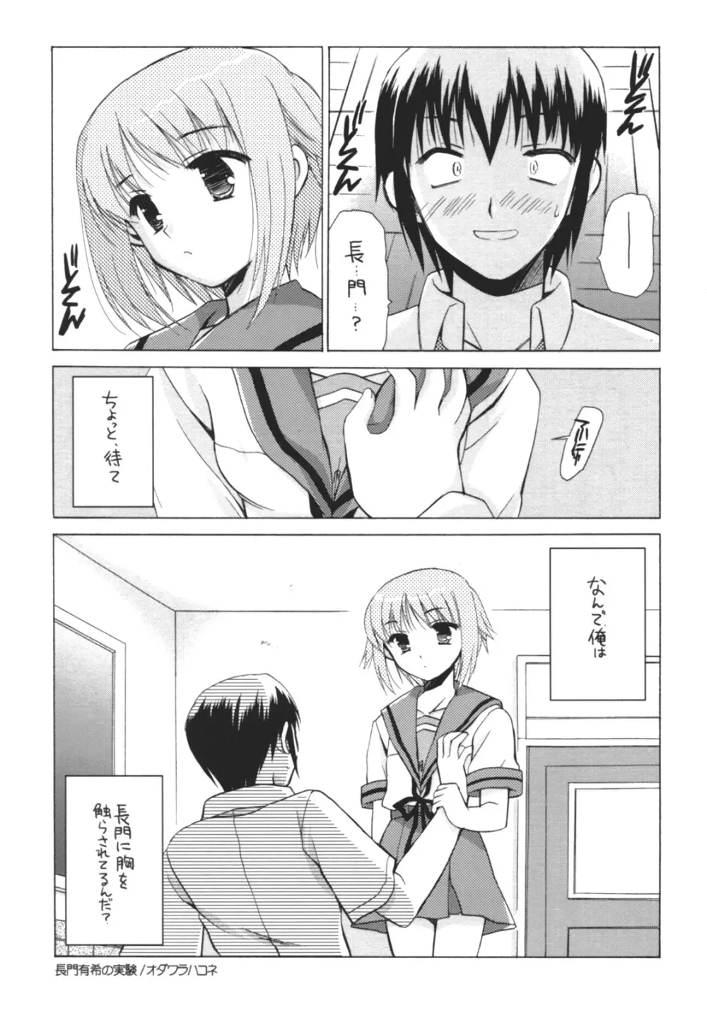 長門有希の実験 Page.4